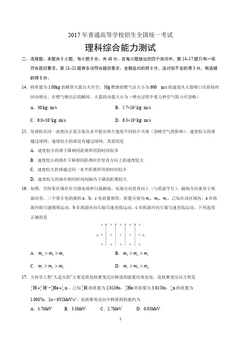 2017年高考全国1卷物理试题(含答案),推荐文档