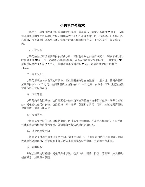 小鳄龟养殖技术