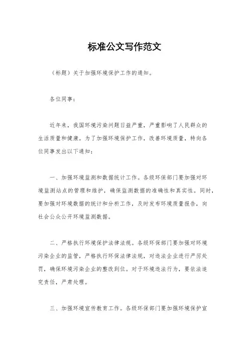标准公文写作范文