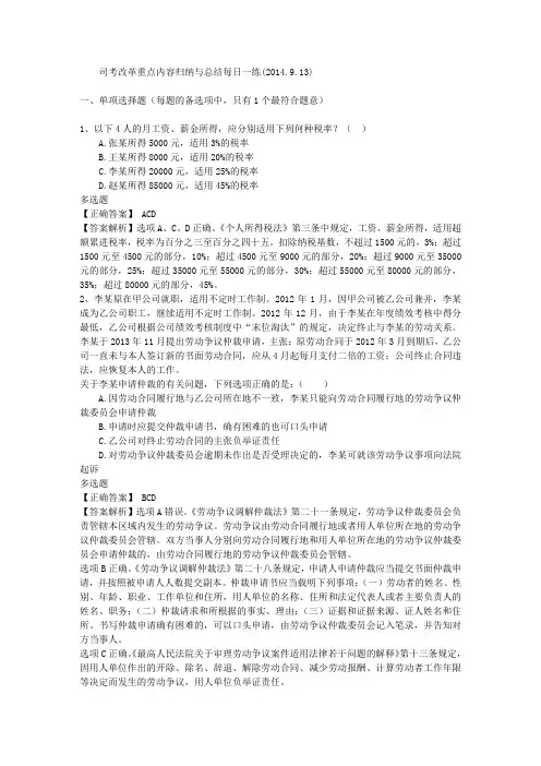 司考改革重点内容归纳与总结每日一练(2014.9.13)