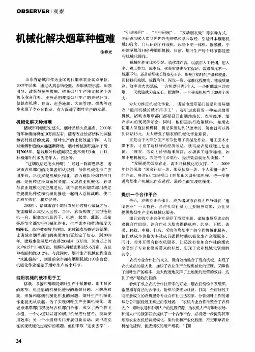 机械化解决烟草种植难
