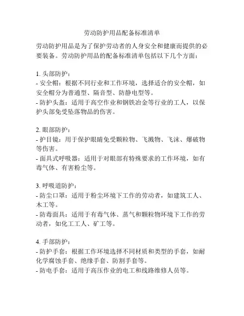 劳动防护用品配备标准清单