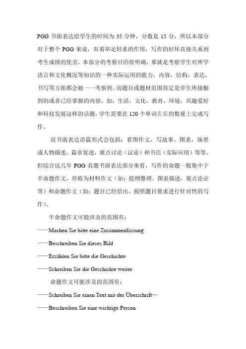 历年德语四级作文题目汇总