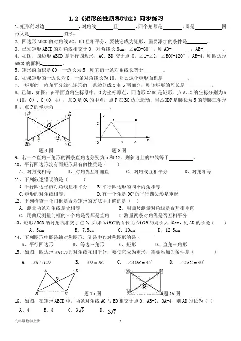 北师大版九年级数学上册--第一章  1.2《矩形的性质和判定》同步练习题(含答案)