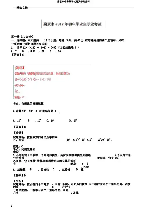 南京市中考数学试题及答案解析