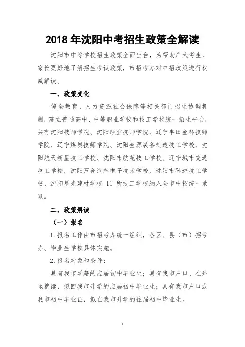 2018年沈阳中考招生政策全解读