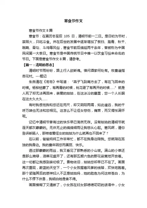 寒食节作文