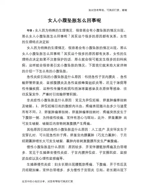 女人小腹坠胀怎么回事呢