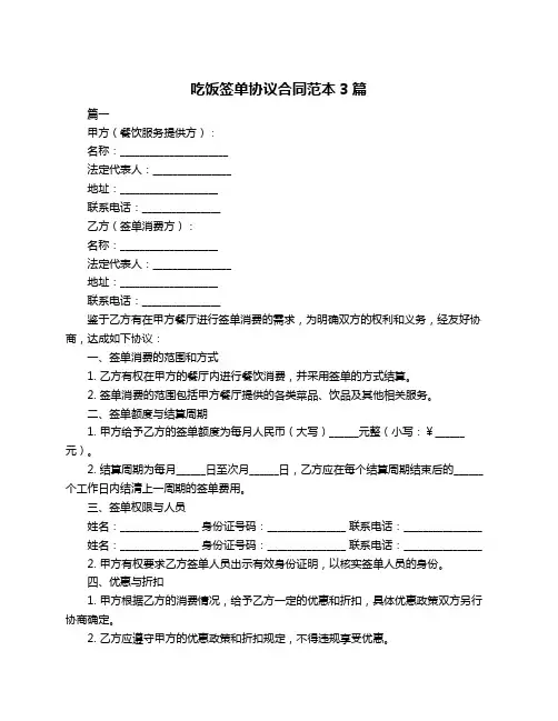 吃饭签单协议合同范本3篇