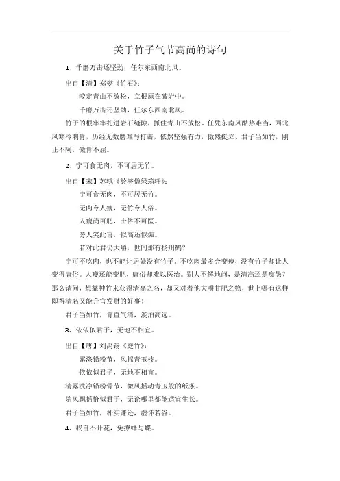关于竹子气节高尚的诗句