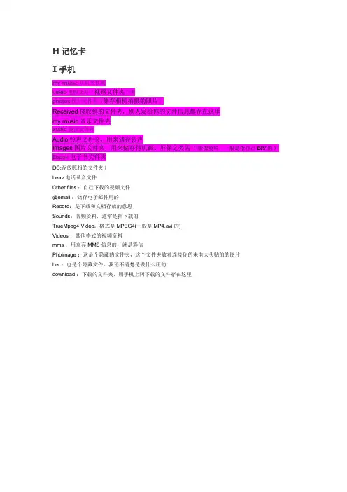 手机卡里的文件夹名称