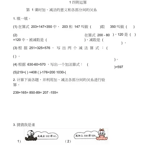 人教版数学四年级下册第一单元四则运算同步练习(含解析)