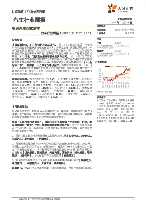 汽车行业周报：智己汽车正式发布