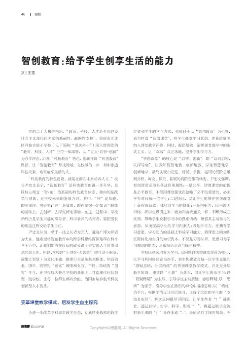 智创教育：给予学生创享生活的能力