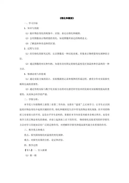 《熔化和凝固》教案