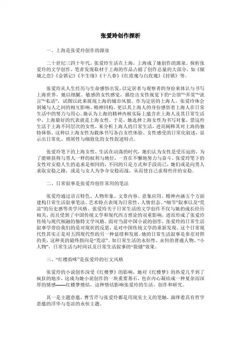张爱玲创作探析