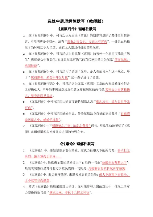 高中语文选修中册默写定稿(教师版)