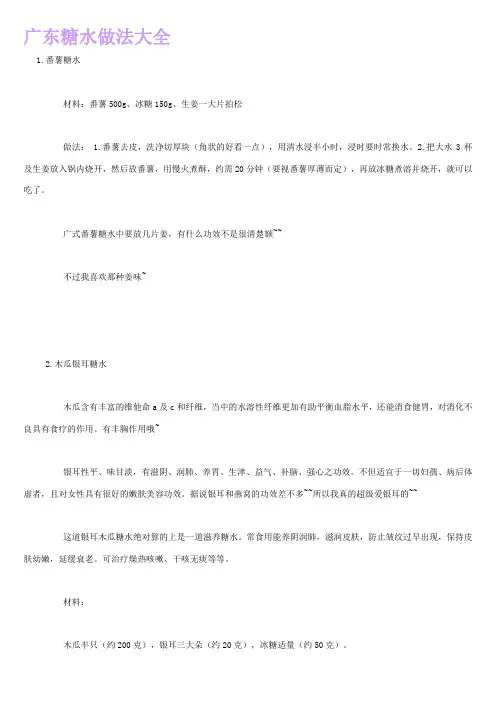 广东糖水做法大全(附图片)