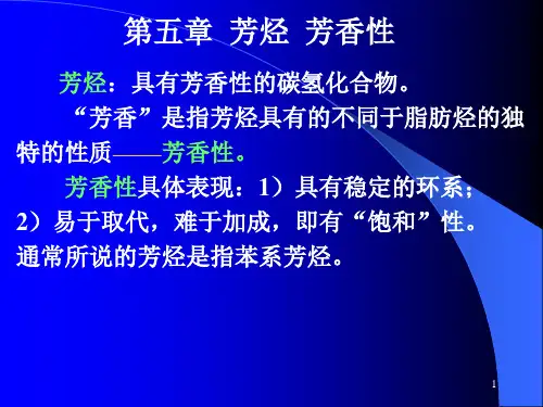 芳香性具体表现