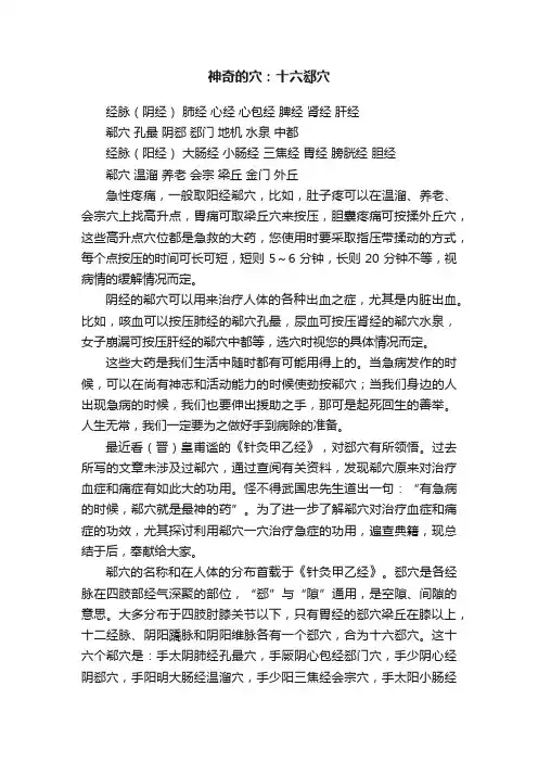神奇的穴：十六郄穴