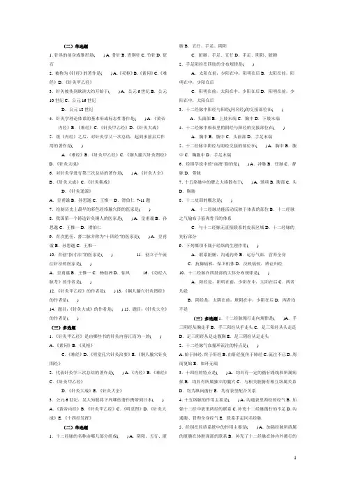 针灸题