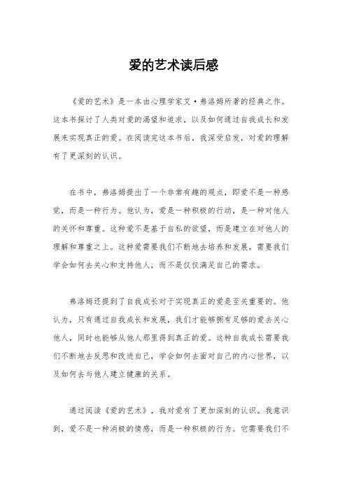 爱的艺术读后感