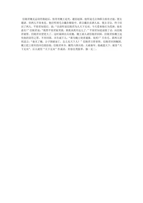 天下无双的故事