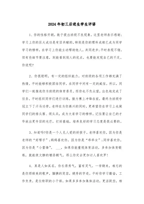 2024年初三后进生学生评语(2篇)