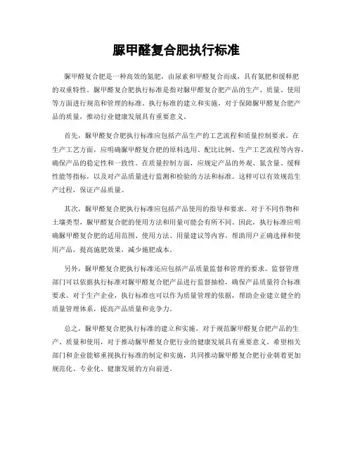 脲甲醛复合肥执行标准