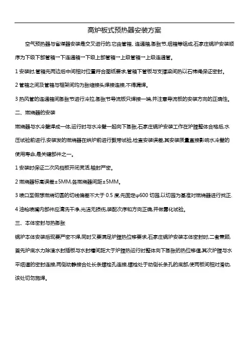 高炉板式预热器安装方案