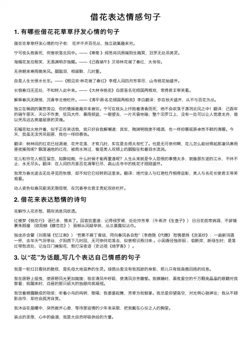 借花表达情感句子