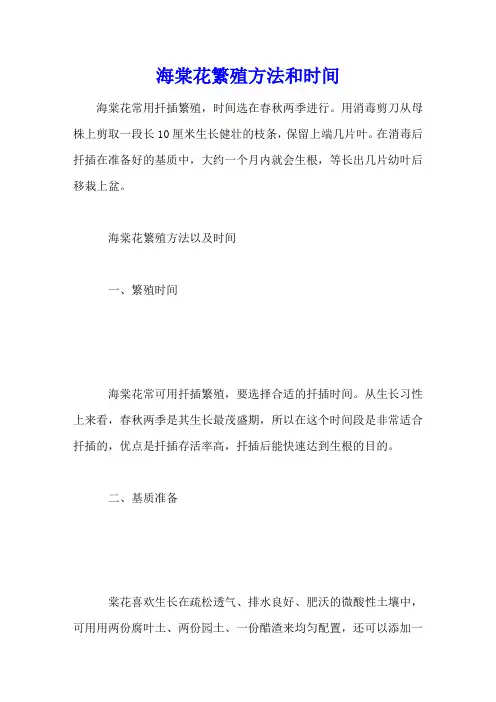 海棠花繁殖方法和时间