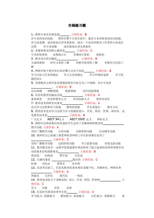 信息技术在线练习题