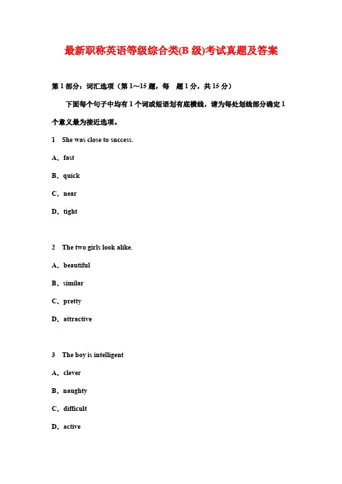 最新职称英语等级综合类(B级)考试真题及答案1