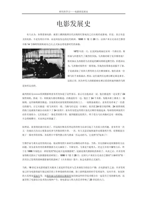 电影发展史——精选推荐