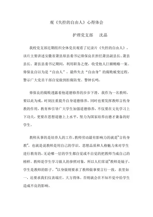 失控的自由人观看心得体会