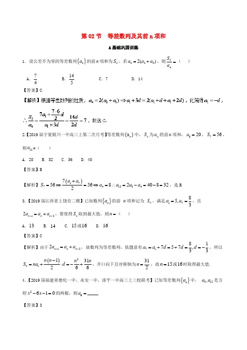 (浙江版)2019年高考数学一轮复习(讲+练+测)： 专题6.2 等差数列及其前n项和(练)