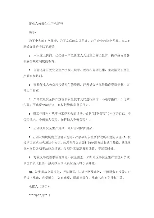 作业人员安全生产承诺书