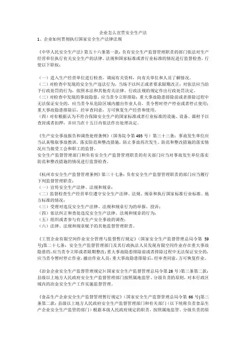 企业怎么宣贯安全生产法安全生产