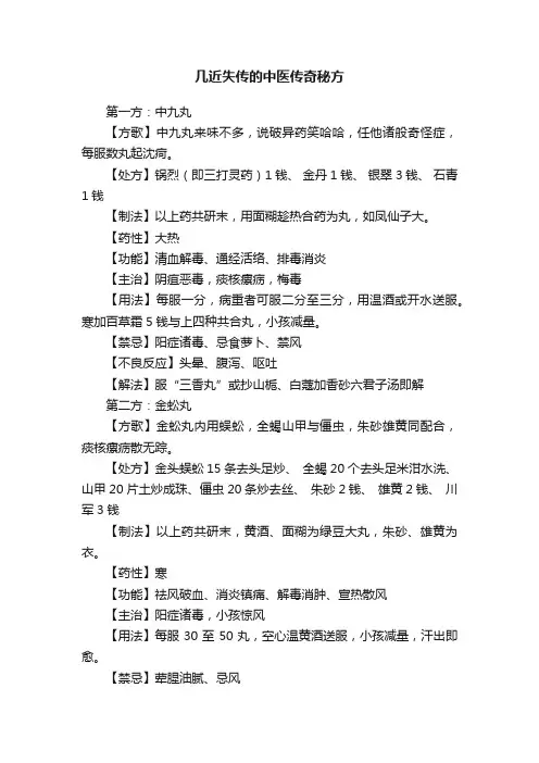 几近失传的中医传奇秘方