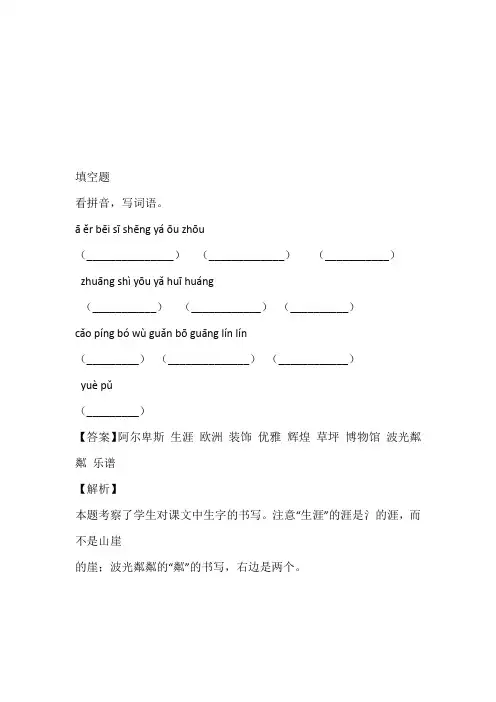 苏教版语文五年级下册16 音乐之都维也纳练习卷(2022至2023年)