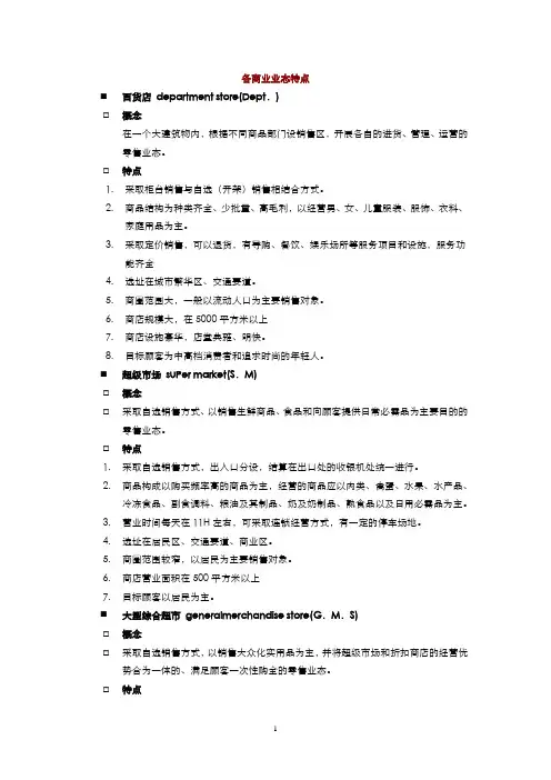 各商业业态特点