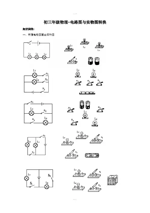 电路图与实物图转换练习