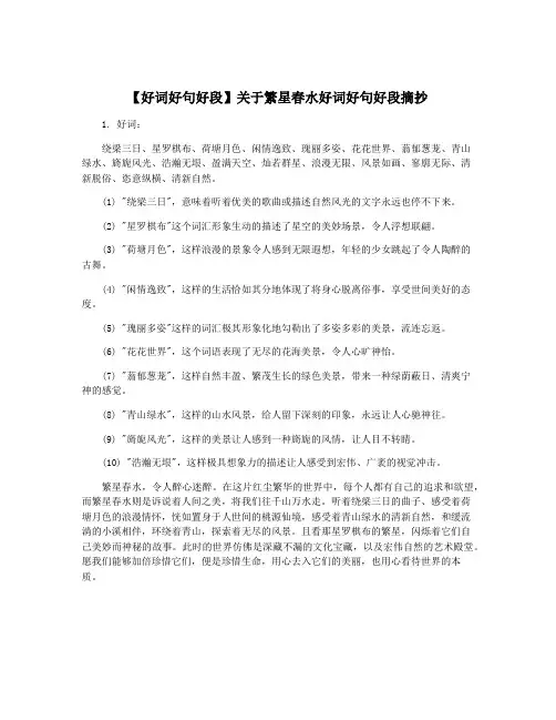 【好词好句好段】关于繁星春水好词好句好段摘抄