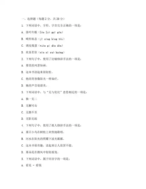 小学语文老师素养大赛试卷