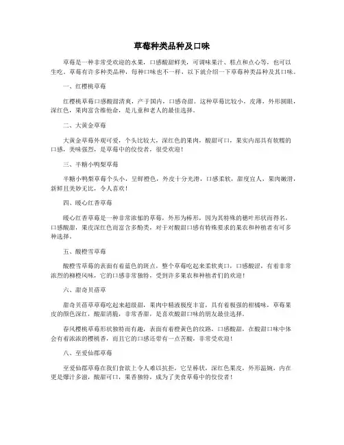 草莓种类品种及口味