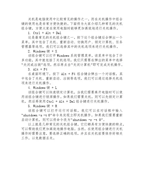 关机的组合键