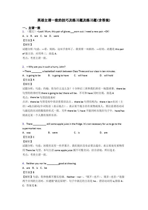 英语主谓一致的技巧及练习题及练习题(含答案)