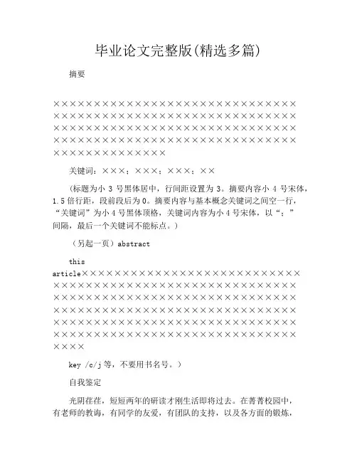 毕业论文完整版(精选多篇)
