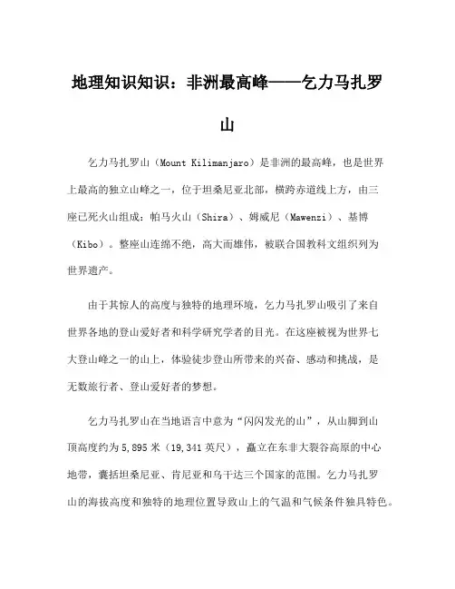 地理知识知识：非洲最高峰——乞力马扎罗山